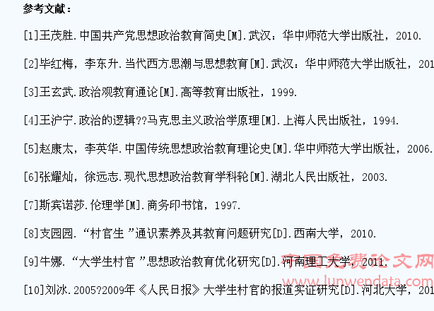 偏远山区大学生“村官”思想政治教育问题存在的原因分析