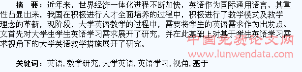 基于学生英语学习需求视角下的大学英语教学研究