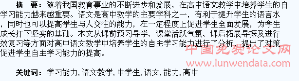 高中语文教学中学生自主学习能力的培养研究