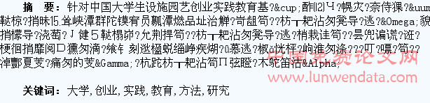 大学生设施园艺创业实践的教育方法研究