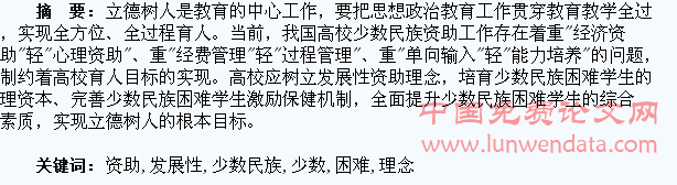 发展性资助理念下高校少数民族困难学生资助策略探析