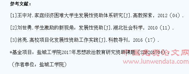 发展性资助理念下高校少数民族困难学生资助策略探析