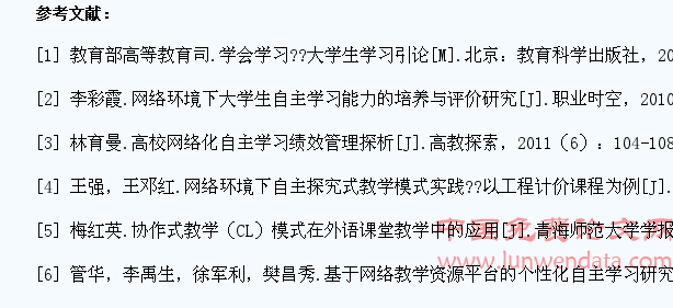大学生自主学习教学模式与评价体系构建初探