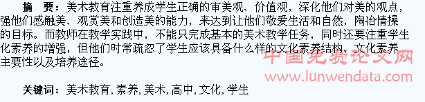 高中美术教育中培养学生的文化素养