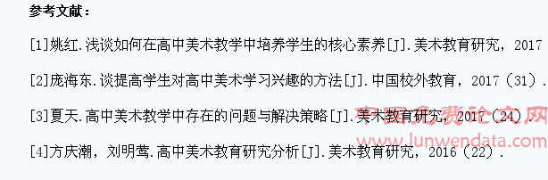 高中美术教育中培养学生的文化素养