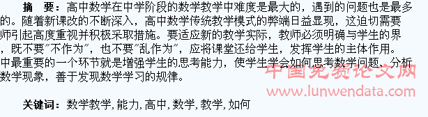 探究高中数学教学中如何增强学生的思考能力