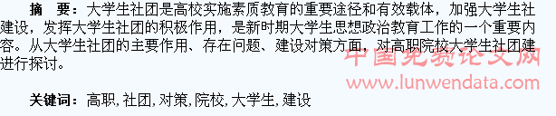 高职院校大学生社团建设对策研究