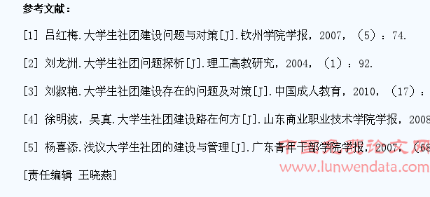 高职院校大学生社团建设对策研究