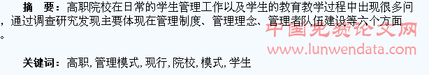 现行高职院校学生管理模式存在的问题