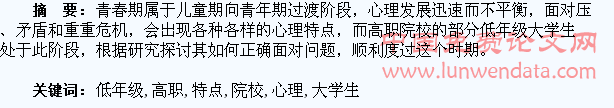 高职院校低年级大学生心理发展的特点及应对