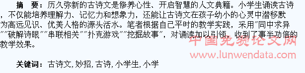 引领小学生诵读古诗文之妙招