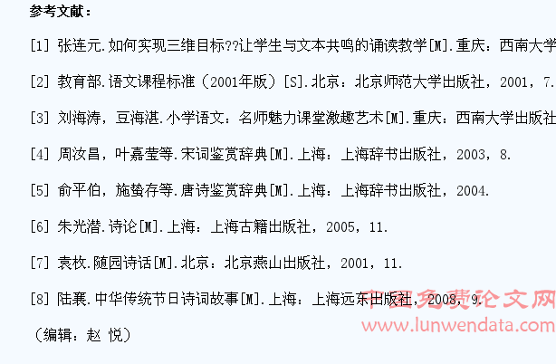 引领小学生诵读古诗文之妙招