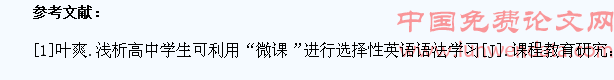 浅析高中学生可利用“微课”进行选择性英语语法学习