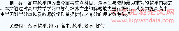 高中数学教学中如何培养学生的解题能力