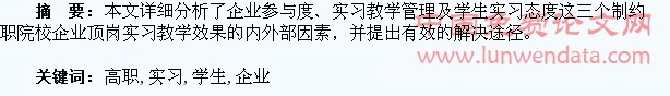 浅议高职学生企业顶岗实习