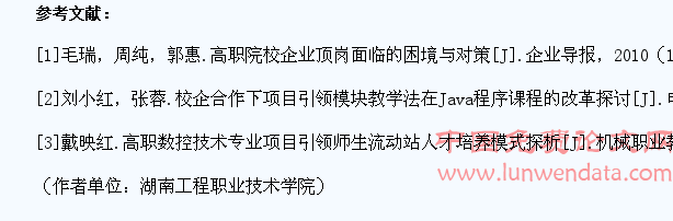 浅议高职学生企业顶岗实习