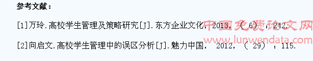 高校学生管理存在的问题及应对策略