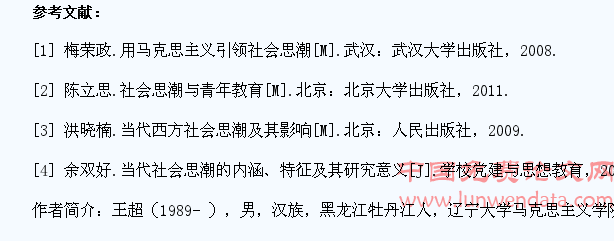 浅析当代社会思潮对大学生的负面影响及对策