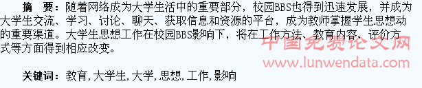 校园BBS对大学生思想教育工作的影响及应对策略