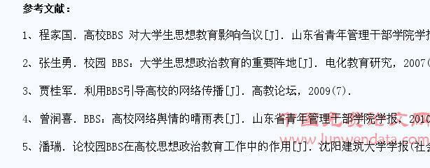 校园BBS对大学生思想教育工作的影响及应对策略