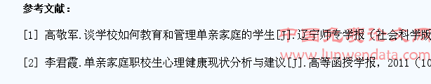 减缓单亲家庭学生孤独心理倾向的辅导措施
