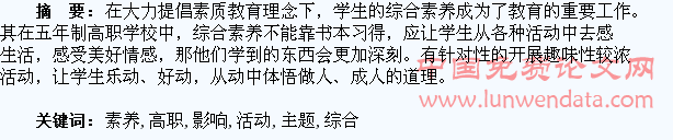 浅谈主题教育活动对高职学生综合素养的影响