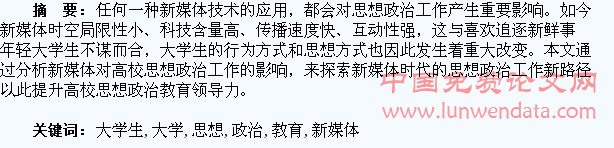 新媒体与大学生思想政治教育