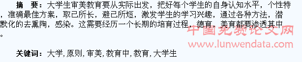 浅谈大学生审美教育中贯彻因材施教的原则