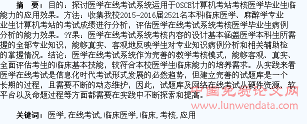 医学在线考试系统在临床医学生毕业考核中的应用