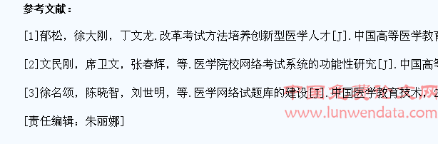 医学在线考试系统在临床医学生毕业考核中的应用
