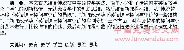 在现代教育大背景下对英语教学中激发学生创新思维的再思考