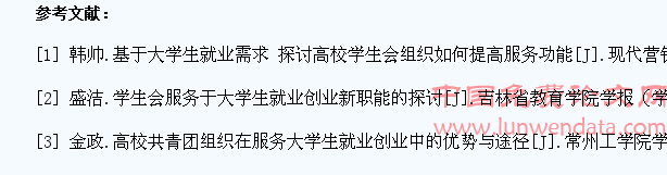 高校学生会组织对学生创业及就业意识的建设性研究