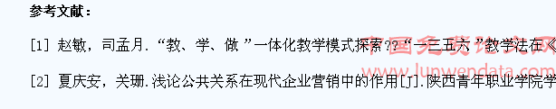 高职市场营销专业学生公共关系能力培养研究与实践
