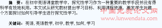 在初中英语教学中如何引导学生进行探究性学习