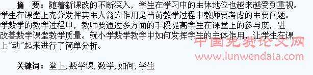 如何在数学课堂上让学生“动”起来