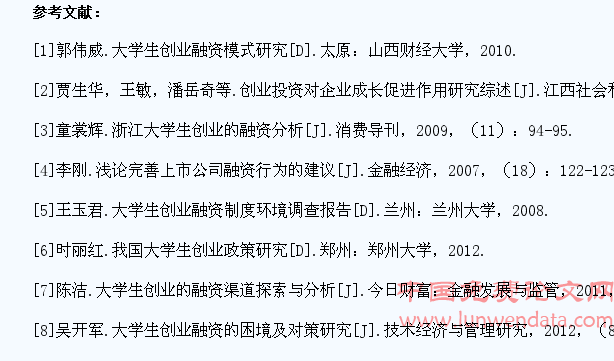 湖北省大学生创业融资途径研究