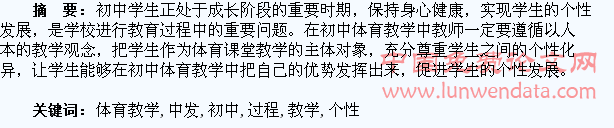 如何在初中体育教学过程中发展学生的个性