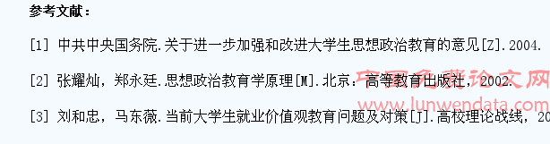 大学生就业指导工作中的思想政治教育研究