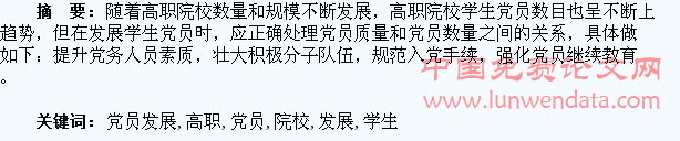 高职院校学生党员发展质与量的关系探究