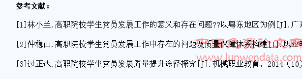 高职院校学生党员发展质与量的关系探究
