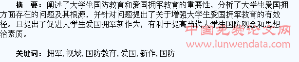 国防教育视域中的大学生爱国拥军新作为