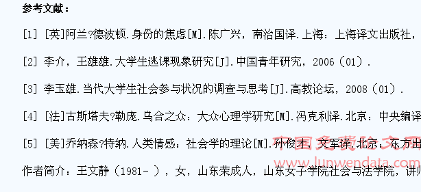 当代大学生群体消极社会情绪探析