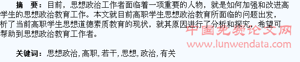 有关加强和改进高职学生思想政治教育的若干思考
