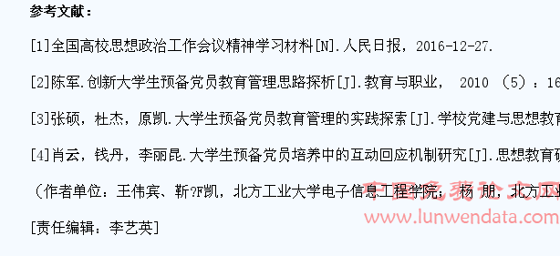 “三五一体”的大学生预备党员教育培养模式初探