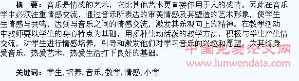 如何在小学音乐教学中对学生进行情感培养