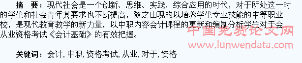 中职学生对于会计从业资格考试《会计基础》的把握