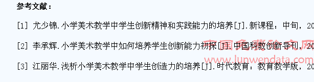 浅谈小学美术教学中学生创新意识的培养