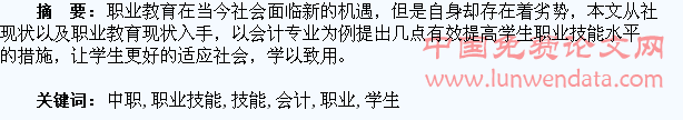 中职会计专业学生职业技能的培养