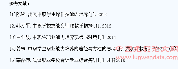 中职会计专业学生职业技能的培养