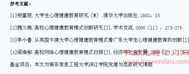 网络信息时代下大学生心理健康教育模式的构建